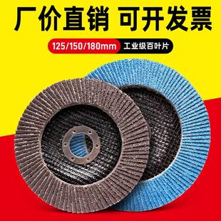 不锈钢磨光片125 百叶轮打磨片 150大角磨机砂纸磨片百叶片抛光片