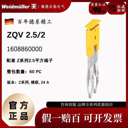 魏德米勒 ZQV2.5/2 1608860000 ZDU2.5 桥接件 短路条 2联 横联件