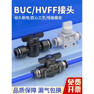 手阀BUC 14mm气管接头气动快速快插HVFF手动阀开关阀