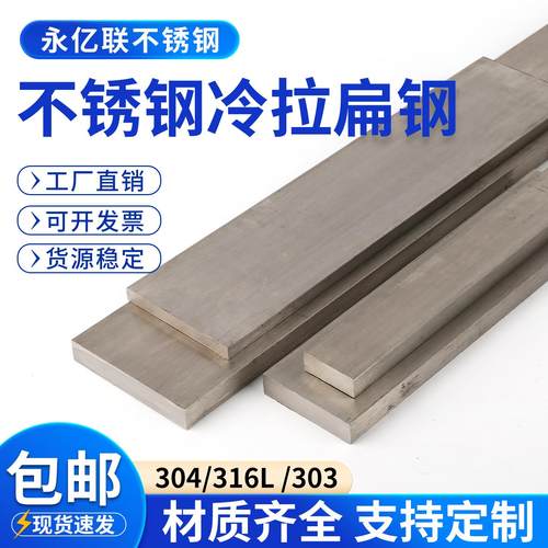 304不锈钢扁钢316L不锈钢方钢方棒冷拉实心方条303扁条拉丝板零切