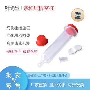 亲和层析空柱AC空柱重力柱蛋白纯化HIS长体柱亲水筛板掌柜推荐