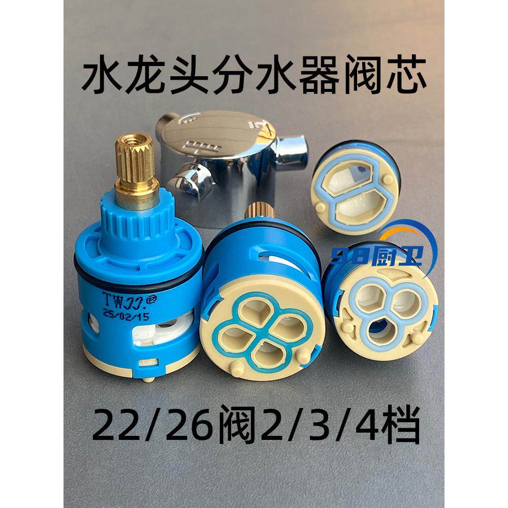 久久淋浴水龙头分水器26阀芯二档三档四档切换阀花洒手轮压盖套装