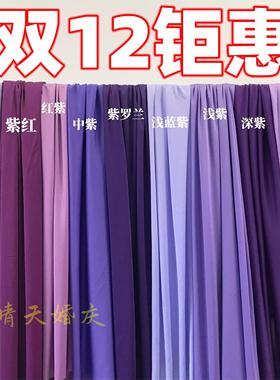 婚礼弹力布紫色婚庆牛奶丝吊顶韩式纱幔整卷布挂布背景布装饰布