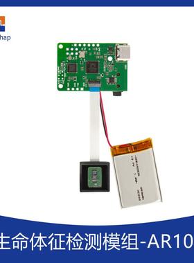 心电ECG脉搏波PPG血氧SPO2模组AR100