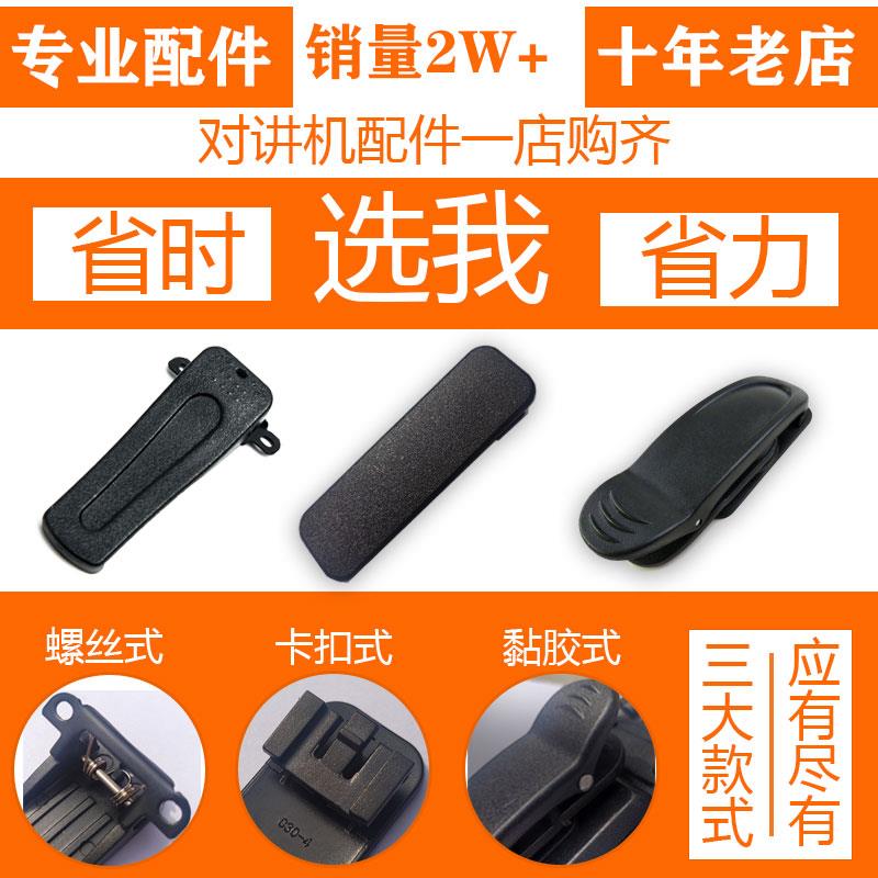 对讲机背夹配件大全后夹子卡扣金属挂钩弹簧自粘腰夹子通用图片