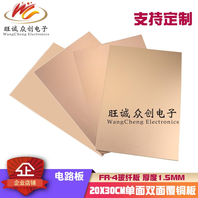 20*30cm单面玻纤覆铜板 1.5厚 FR4 优质玻纤板 PCB铜板 电路板