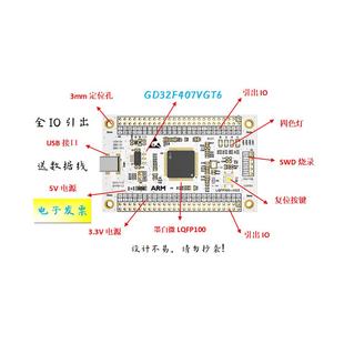 GD32F407VGT6核心板GD32F407VGT6小系统板GD32F407VGT6开发板