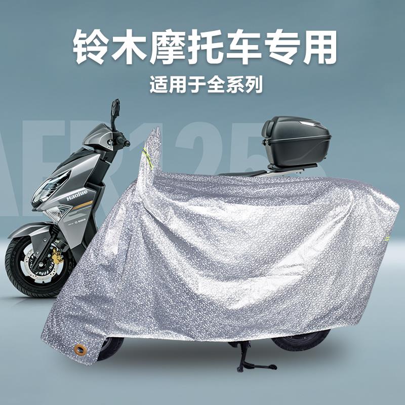 轻骑豪爵摩托车防雨罩车衣车罩防晒踏板UU/UY125DL250GWGSXR专用