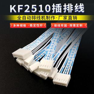 KF2510端子线2.54mm间距2p4p6p8p10排线接线端子线HXH25404连接器