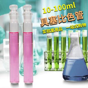 天玻具塞玻璃比色管实验室带全刻度纳氏密度比色管10 100ml