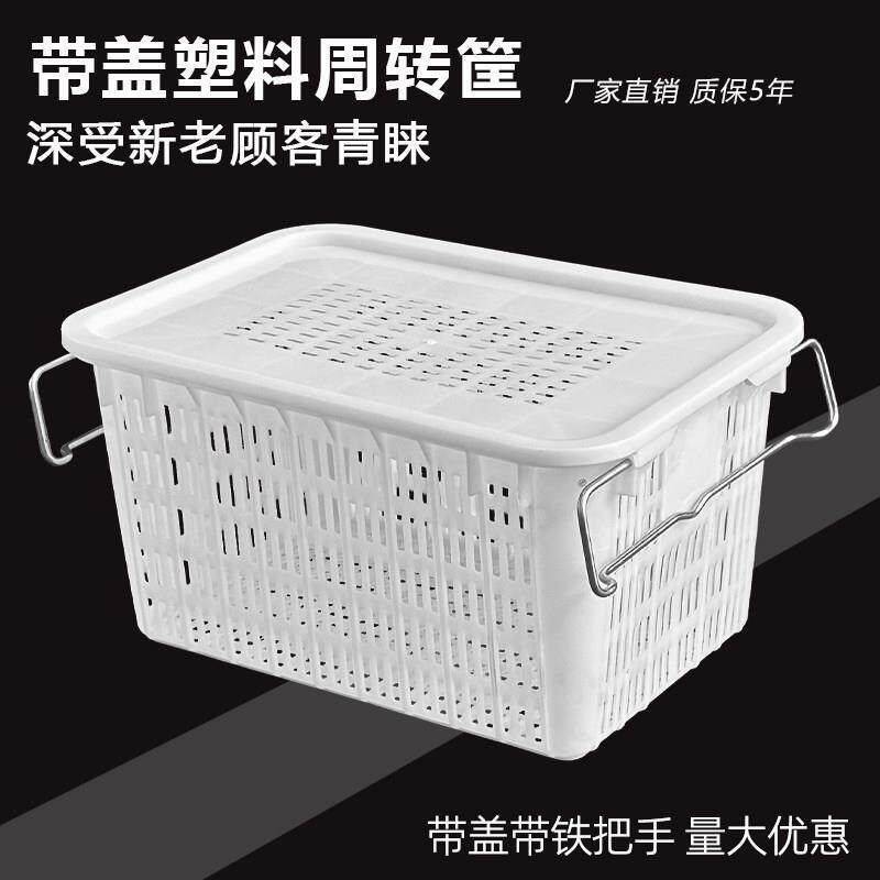 带盖子白色塑料筐水果筐龙眼荔枝杨梅运输筐鸡苗鸭苗蔬菜周转筐加