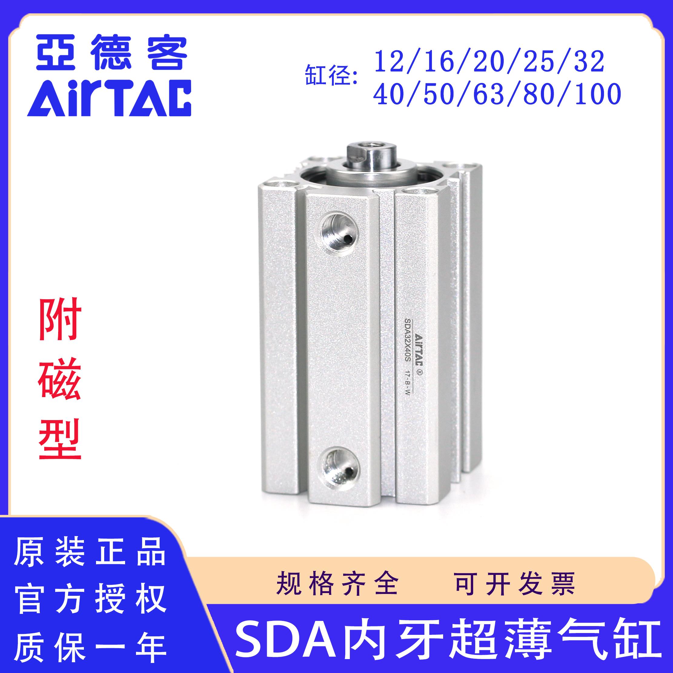 原装亚德客SDA16 20 25 32 40 50 63X30X40X45X50X60X70X75S气缸