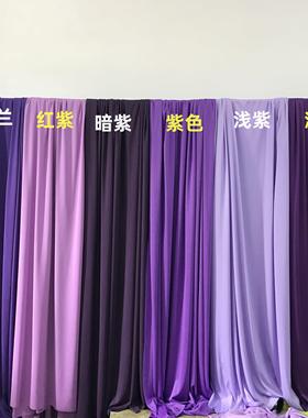 紫色牛奶丝弹力布婚庆装饰布婚礼堂纱幔酒店吊顶户外舞台背景挂布