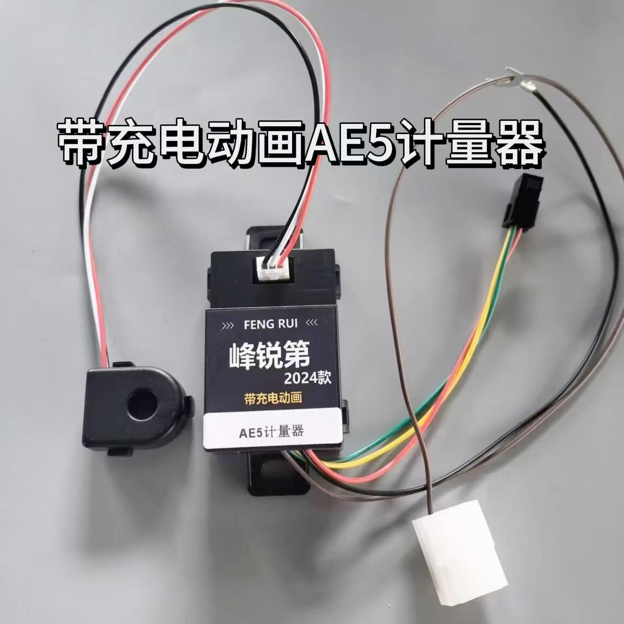 极核AE4SE ae5 ez3i铅酸改锂电 蓝牙可调计量器 第三方电池计量器