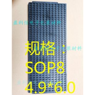 IC托盘 TRAY盘 SOP8 4.9*6.0 5*6 SOP8窄体 EAH050603-10 480格