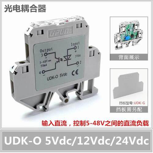 UDK-O 5v12v24Vdc/ac G上海友邦 光电耦合隔离器 集成端子模块/组