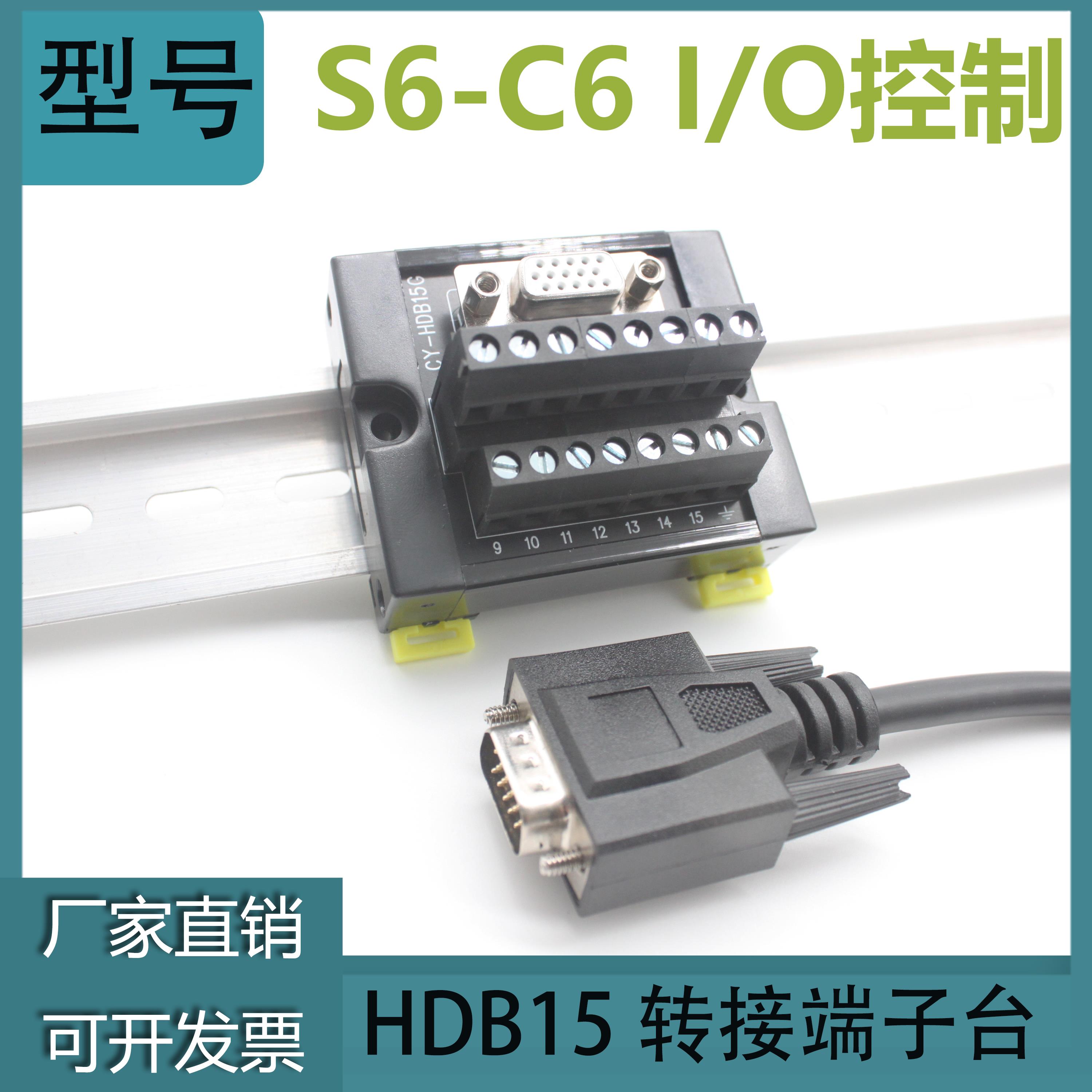 汇川伺服CN1DB15转接端子台S6-C6IO信号SV660N/SV660F/SV630N系列
