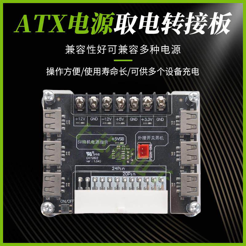 USB充电台式机主机壳电脑电源 ATX转接板取手机电池 模块供电输出