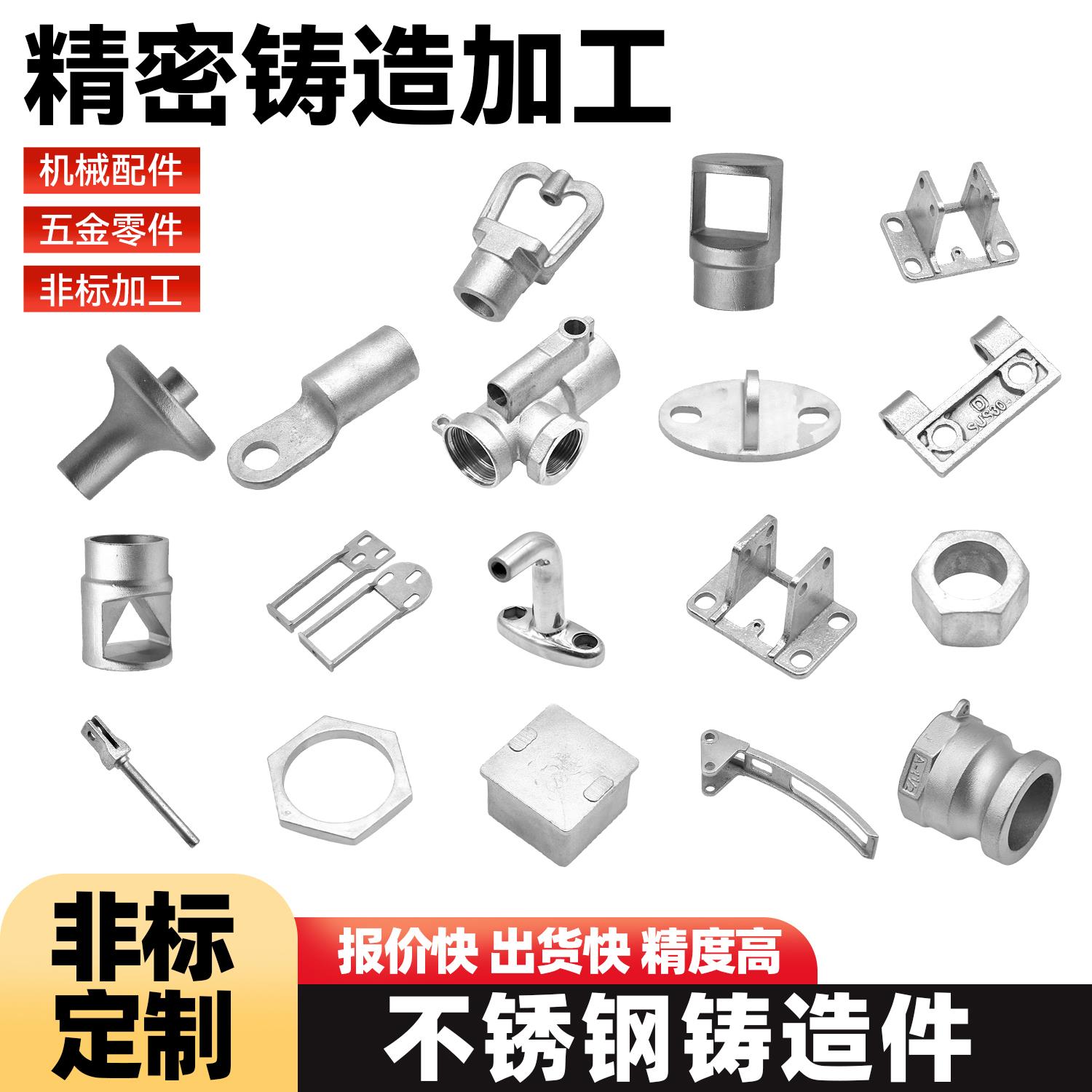 304不锈钢精密铸造件非标定制浇铸件精密零件硅溶胶熔模铸铁加工