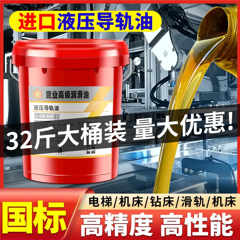正品导轨油68号46#32电梯数控机床加工中心液压轨道润滑油18升200