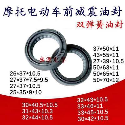 电动车摩托车油封 前减震器油封前叉油封26 27 30 31 32 33 43 50