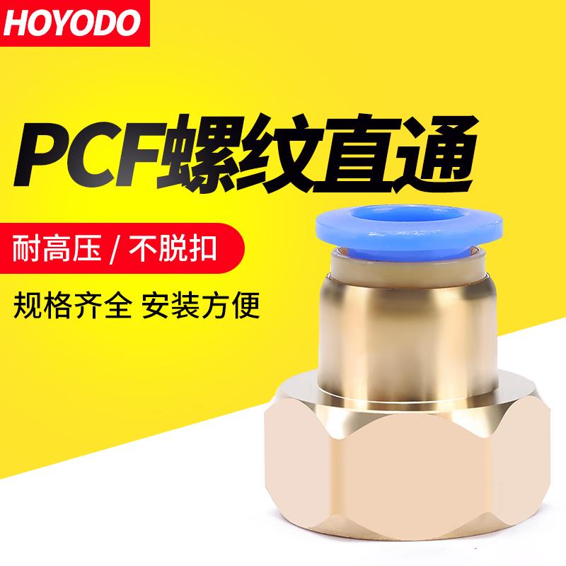 气管快速接头PCF6-01快插内螺纹直通软管8mm内丝直接气动配件快接