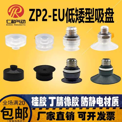 低矮型真空吸盘ZP2-B02EUS TB04 06 08EUN-A5 ZP2-T15EUGS-H5吸嘴