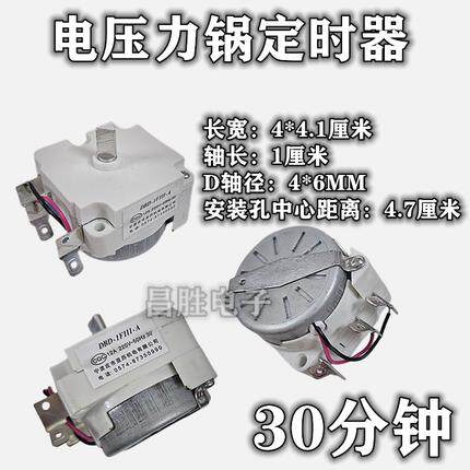电压力锅煲电子定时器 DBD-1FIII-30分钟定时器开关 带同步电机