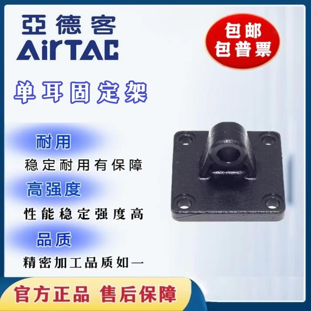 AirTac亚德客 气缸单耳固定座F-SC32/40/50/63/100/125/160/250CA