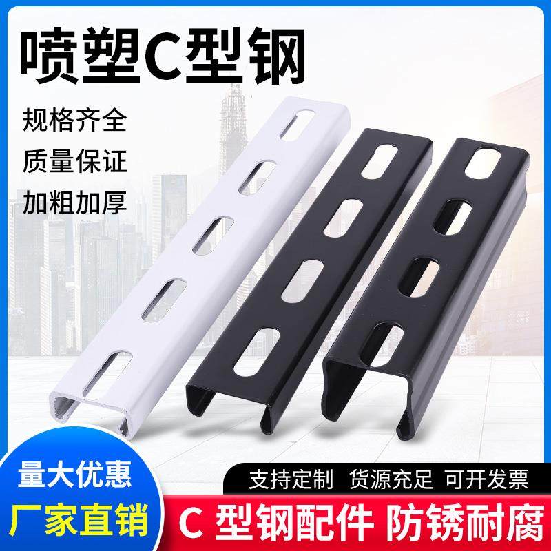 黑色喷塑41C型钢抗震支架带孔槽钢 21白色防锈漆檀条装饰支架吊顶