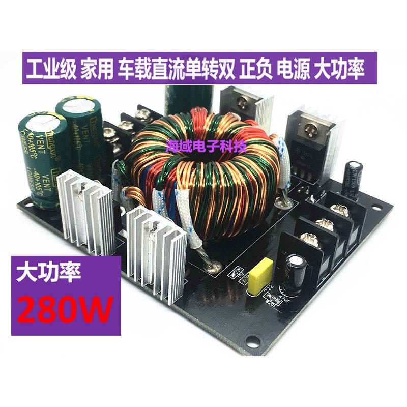 单直流12v转正负15v18v24v35低音炮汽车车载音响功放升压双电源板