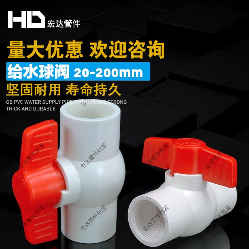 PVC水管球阀20 25 32 40 50 63 75 90塑料阀门 螺纹丝口管件开关