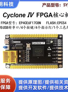 EP4CE6 EP4CE10开发板 EP4CE6F17 Altera CycloneIV FPGA核心板