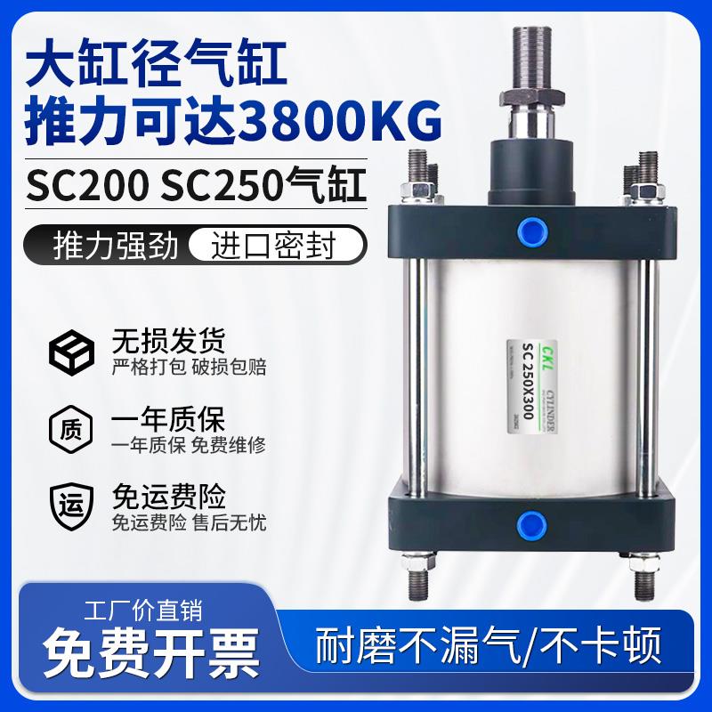 SC200气缸SC250大型气动标准大推力大全200/250X25X50x75X100x200