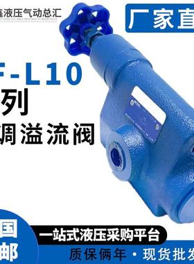 液压溢流阀YF-L10H1 YF-L10H2 YF-L10H3 YF-L10H4可调管式手动阀