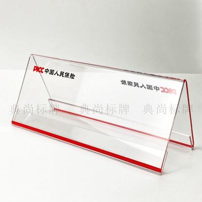 定做三角会议台卡 V型双面农行人保席位定做 亚克力单位人名摆台