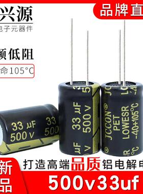 500v33uf 450v JCCON黑金 高频低阻逆变器电源铝电解电容 16x25