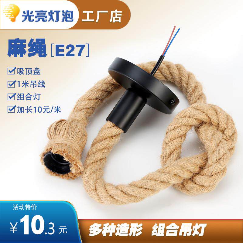 麻绳灯头吊线单头组合套件 工业风鱼线吊灯吧台餐厅个性灯具配件