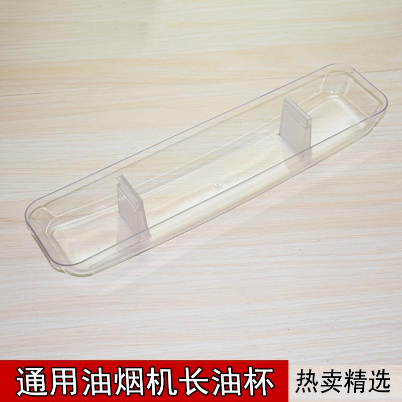 油烟机老款接油盒接油杯厨卫长形油盒油烟机油盘抽油烟机配件