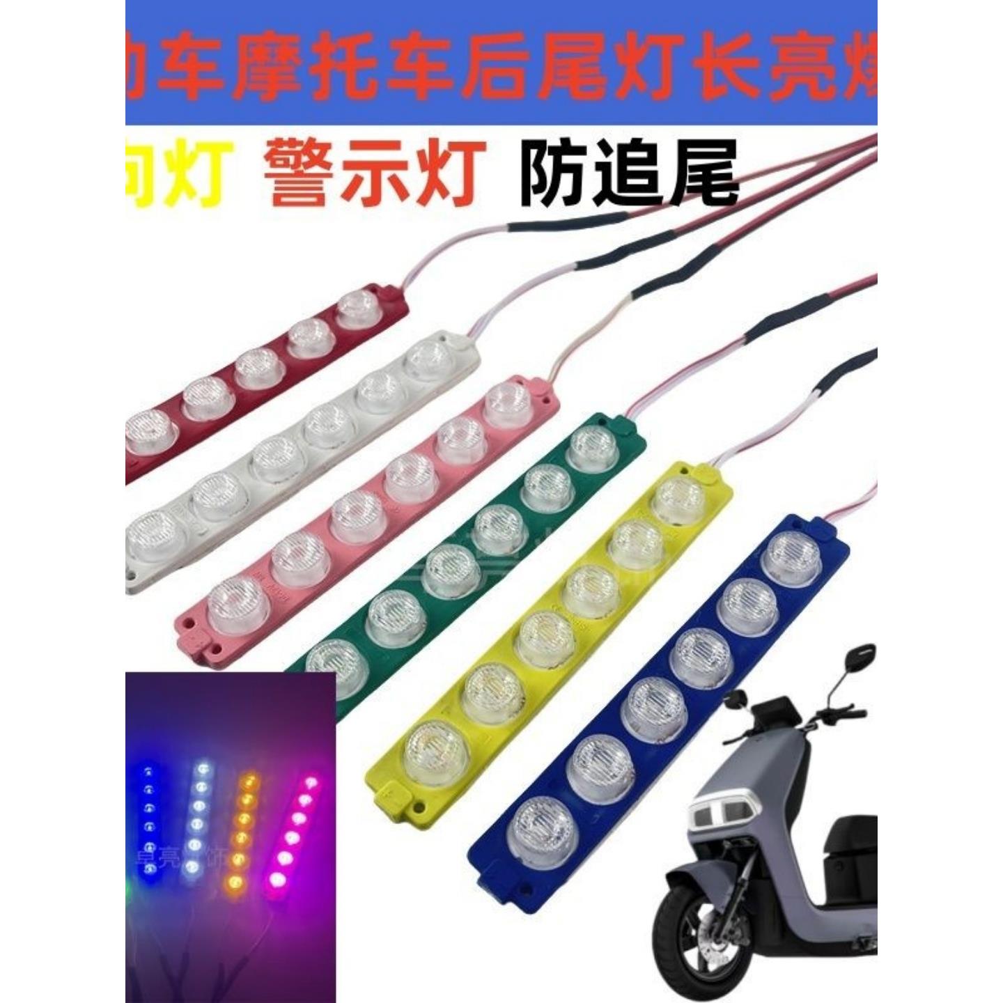 摩托车LED后尾灯电动车刹车灯红光爆闪三轮车转向灯黄光电瓶车灯