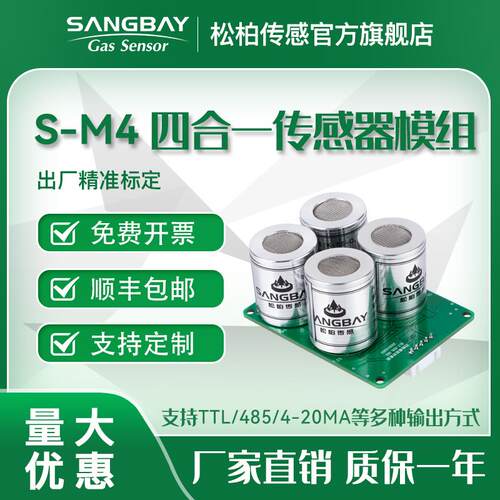 定制o2/co/h2s/nh3/o3/clo2/h2/cl2/ch4/co2传感器浓度多气体模组