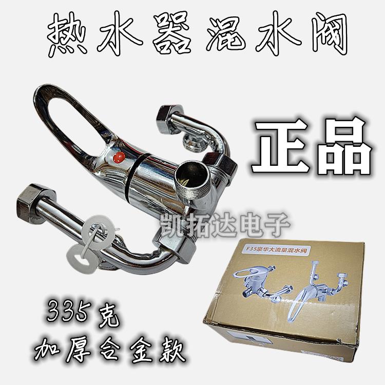 【锌合金陶瓷芯】高品质电热水器混水阀冷热混合出水花洒龙头