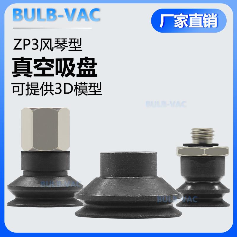 ZP3-04/08/10BS双层系列真空吸盘ZP3-06BU聚氨酯吸嘴工业气动配件
