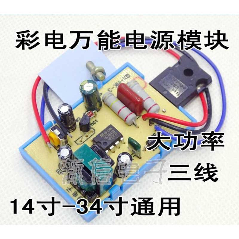 包邮全新电视机彩电万能开关电源模块三线 29寸34寸4 2寸修复