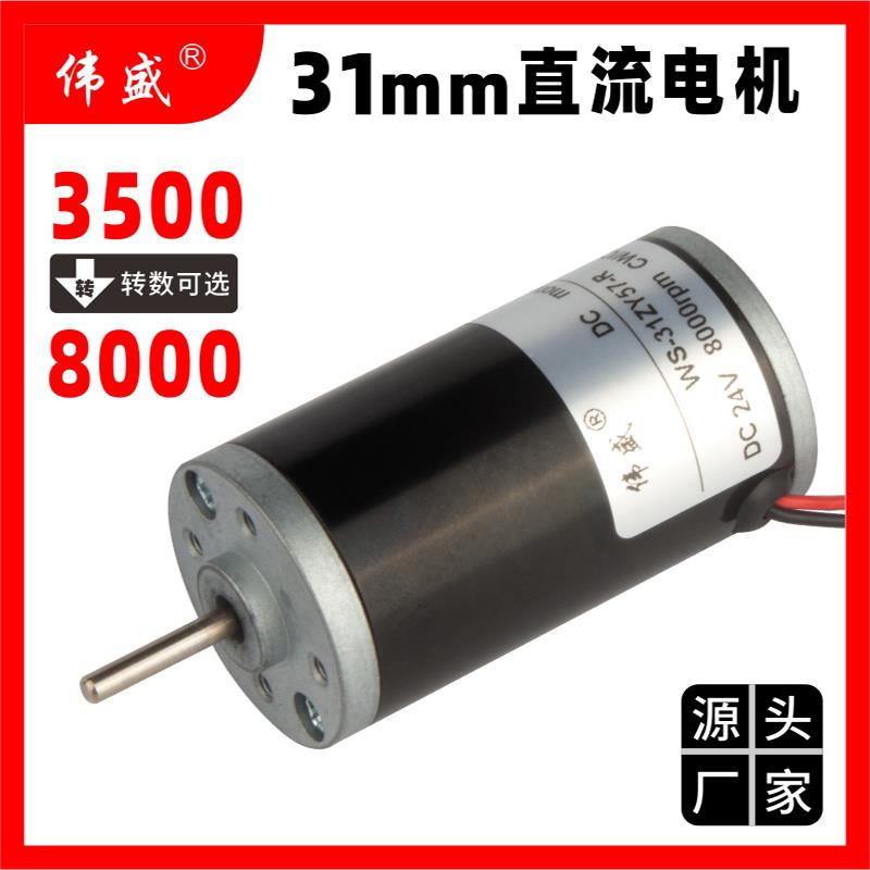 31mm电剪刀静音直流高速电机12V24V可调速正反转微型有刷钢管马达