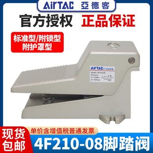 08LF脚踩式 亚德客气动2位5通脚踏阀4F210 气阀开关气缸控制阀自锁
