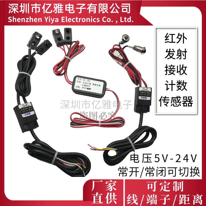 红外对管XLHW30V/XLTK24V12V分体对射光电开关计数传感器常开常闭