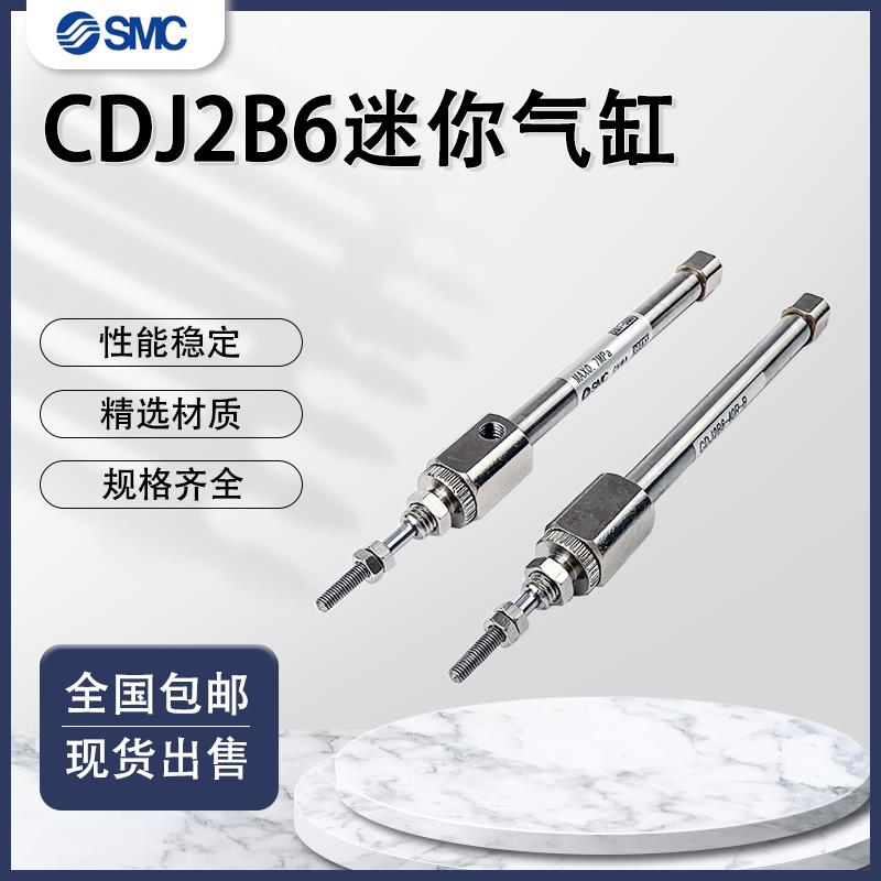 小型针形迷你气缸CJ2B6/CDJ2B6-25-15-10-20-5-30-40-35SR-50RZ-B