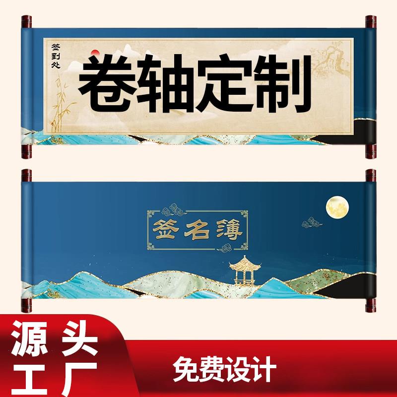 卷轴定制邀请函打印横幅喷绘广告海报空白挂画企业年会商务定做