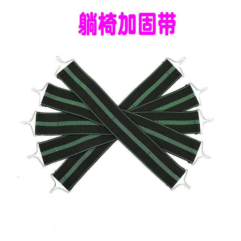 躺椅配件大折叠椅松紧带靠椅加固带家用老人椅子放裂带高弹力皮筋